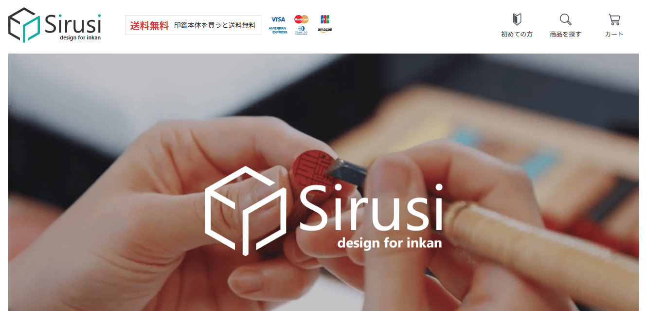 おしゃれなデザインの印鑑が揃う「Sirusi」